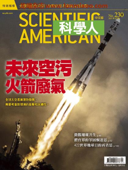 [台湾版]Scientific American 科学人 PDF电子杂志 2021年4月刊